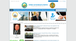 Desktop Screenshot of aktogay.pavlodar.gov.kz